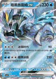 ブラックキュレムex